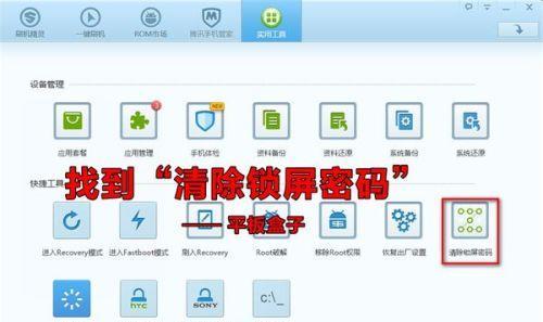 忘记手机锁屏密码怎么办？（教你简单清除手机锁屏密码，轻松解锁手机）