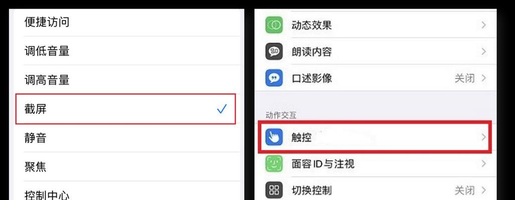 iOS14背面截屏（如何使用iOS14的背面截屏功能以更高效地捕捉屏幕内容）