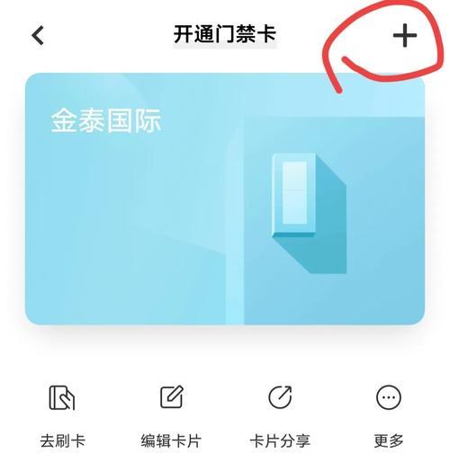 智能手机添加门卡，让生活更便捷（解密手机门卡，告别传统钥匙的困扰）