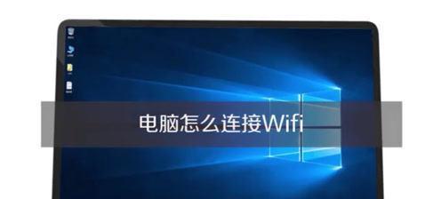 如何修复笔记本无法搜索到WiFi的问题（解决笔记本无法搜索到WiFi的方法，让你重新享受网络便利）