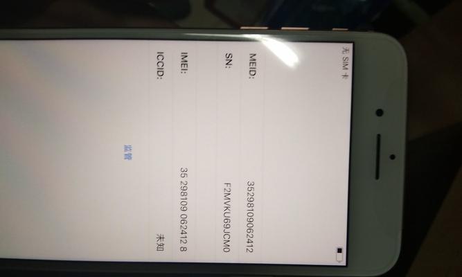 如何通过序列号查询iPhone手机真伪？（简单可靠的方法帮助您验证iPhone手机的真实性）