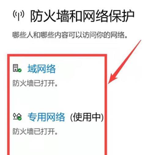 关闭Windows防火墙（掌握关闭Windows10和11防火墙的方法）