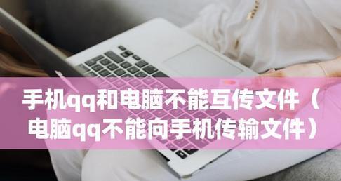 两部手机互传文件的三种方法（便捷、高效、安全的文件传输方式）