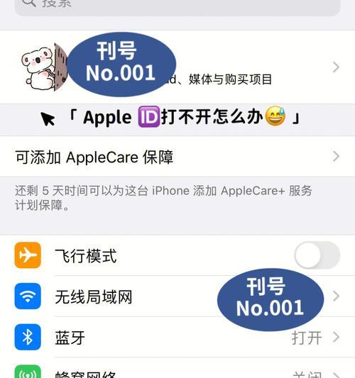 如何关闭iPhone中的AppleID帐户的双重认证（简单步骤帮你关闭iPhone中的AppleID帐户双重认证）