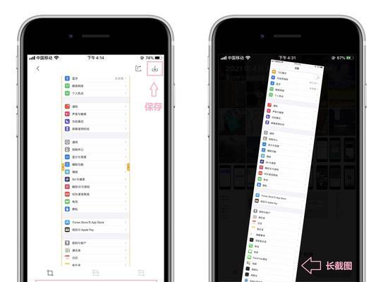 iPhone截长图详细教程（轻松掌握iPhone截取长图的方法）