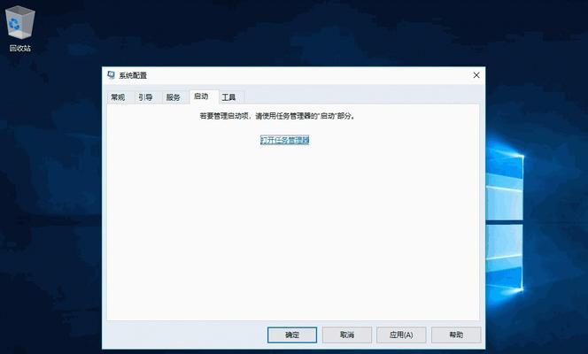 禁用开机启动项的方法详解（Win7和Win10系统下的设置步骤及注意事项）