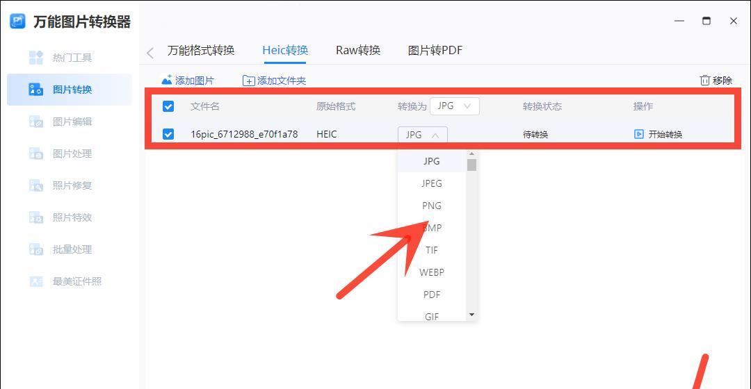 打开HEIC格式图片的方法（解决HEIC格式图片无法打开的问题）