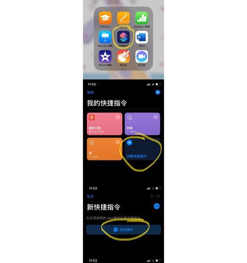 iPhone上的超实用快捷指令，提升你的生产力（简化操作，优化体验，让iPhone更智能化）
