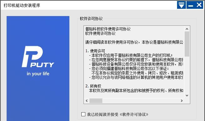 打印机驱动程序安装指南（一步一步教你如何安装打印机驱动程序）