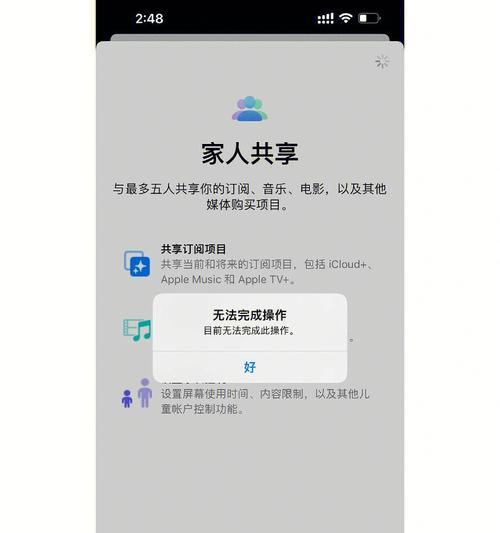 如何在iPhone上取消家人共享服务（简单步骤教你解除家人共享服务，摆脱限制）