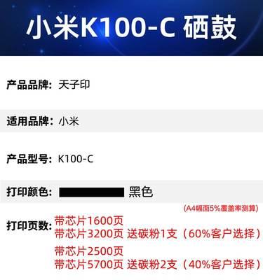 小米激光打印机K100（一款值得信赖的高质量激光打印机）