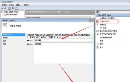 计划任务的重要性与实施方法（解析计划任务的意义及如何实施）