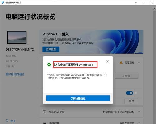 从Win10升级到Win11（Win11系统升级指南及注意事项）