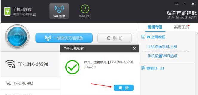 如何在笔记本上开启WiFi（简单操作，快速连接网络）