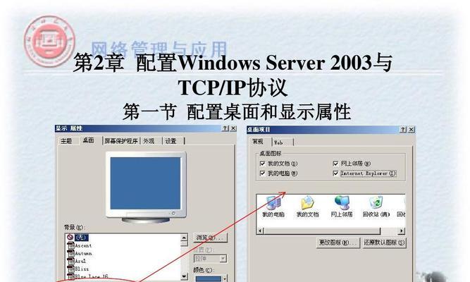 WinServer2003的安装与配置指南（从零开始，轻松搭建WinServer2003服务器）