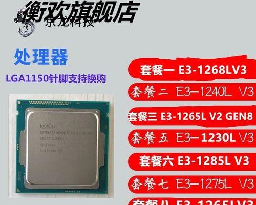 E31230V2与E31230V3处理器的区别（详细比较两款处理器的性能和功能）