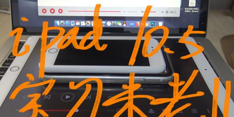 解决iPad外放声音消失问题的方法（一步步解决iPad外放声音消失的问题，让你的音频体验再次恢复正常）