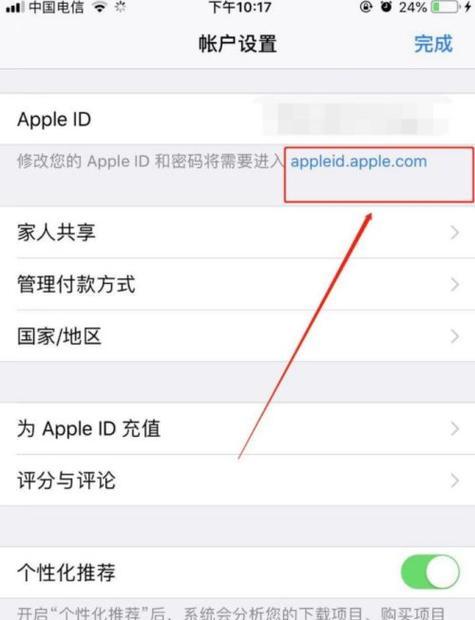 如何注册苹果手机AppleID（简单教程让你轻松创建AppleID）