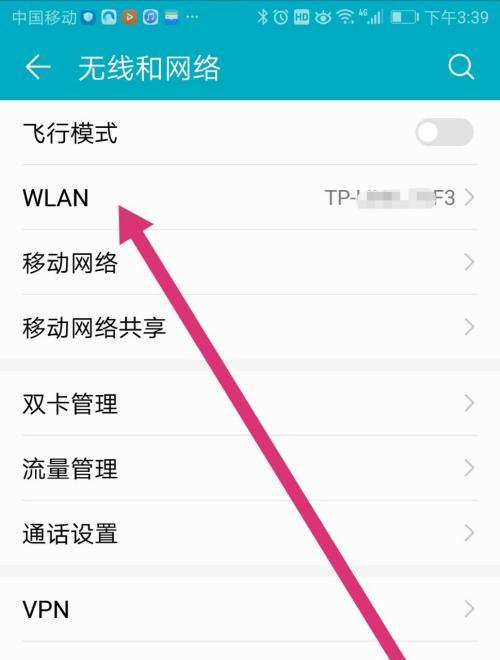 如何在手机上更改WiFi密码（简便有效的方法让您保护无线网络安全）