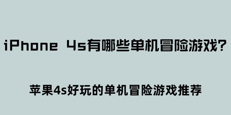 pc移植的安卓单机游戏有哪些（值得玩的手机单机游戏推荐）