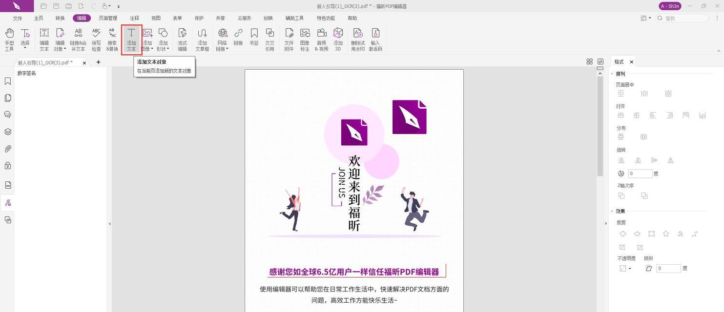 pdf怎样才能直接编辑文字（pdf转为图片的步骤）