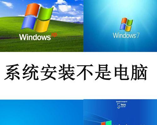 如何安装电脑系统win8版本（简单步骤教你安装Windows8系统）