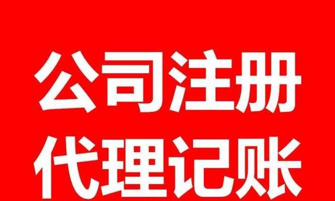 如何办理公司注册（注册公司流程及费用明细）