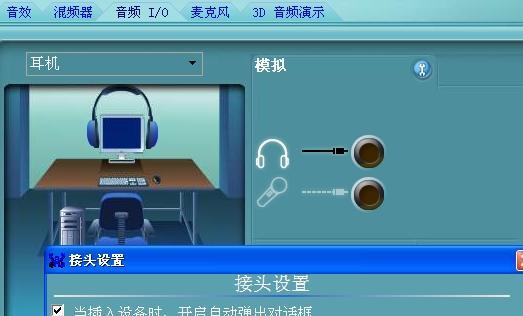 电脑耳机没有声音的解决方法（如何解决电脑插上耳机却没有声音的问题）