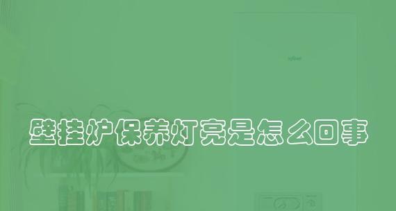 壁挂炉滤网拆卸方法（轻松拆卸壁挂炉滤网）