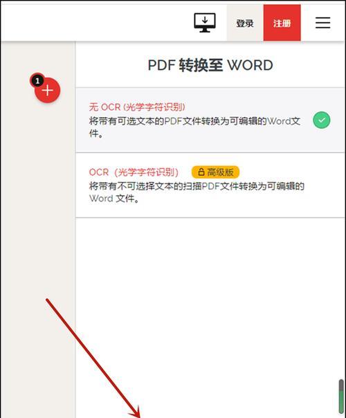 将PDF文件转为图片的简便方法（使用专业软件快速实现PDF转图片）