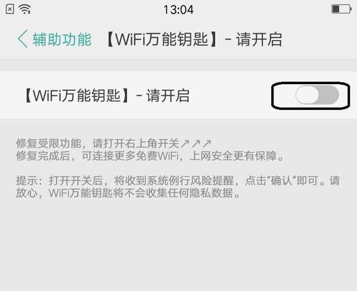 如何在安卓手机上修改WiFi密码（简单步骤帮助你轻松更改你的WiFi密码）