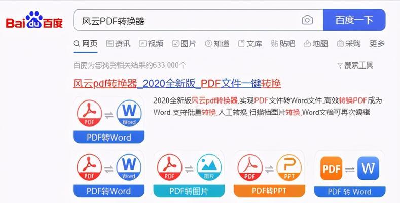 PDF转换成Word格式乱了的调整方法（简便有效的解决方案及技巧）