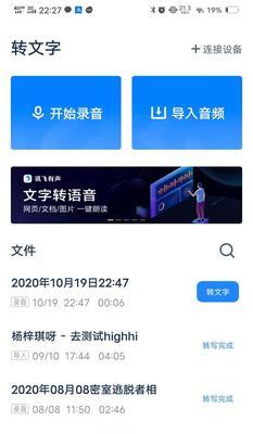 免费转录音为文字的软件，省时又高效（一键转录）