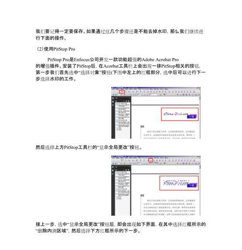 如何去掉PDF文件的水印背景（简单有效的方法教你轻松摆脱水印困扰）