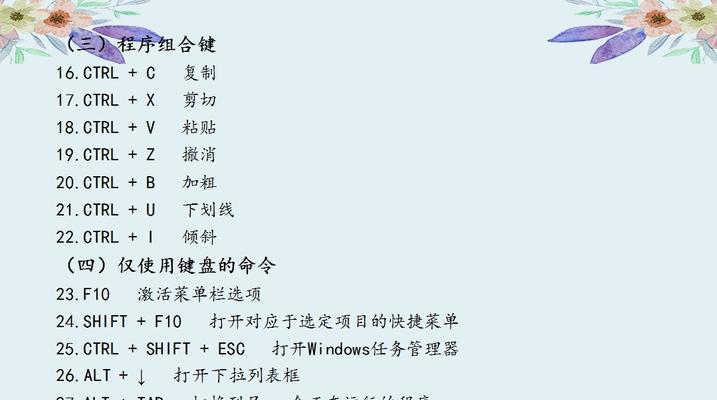 掌握Windows快捷键截屏，轻松高效操作电脑（提高工作效率）