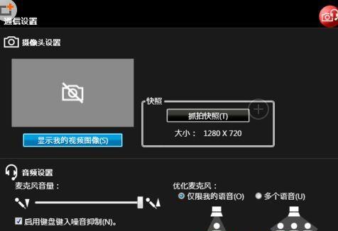 如何在笔记本Win7上打开摄像头（简单步骤教你打开笔记本Win7摄像头）