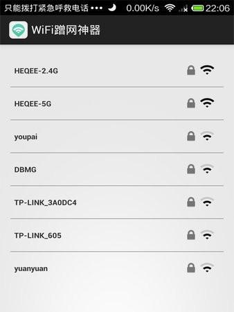 「加密Wi-Fi蹭网软件（「解锁无限网络连接）