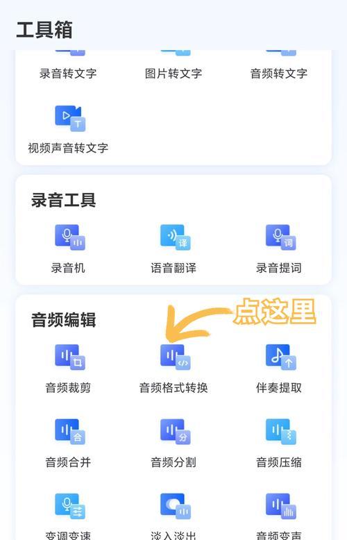 手机音频格式转换的简便方法（快速将音频格式转换为适配手机的格式）