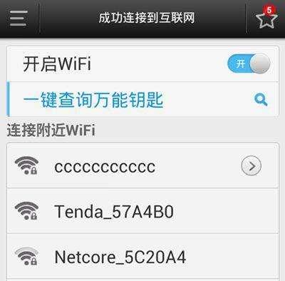 一键连接WiFi免密码的新方法（方便快捷的WiFi连接技巧）