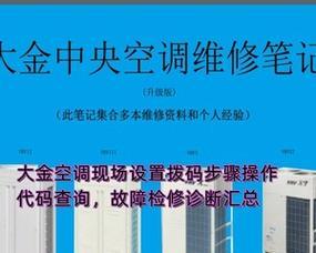 三菱中央空调故障代码E9解读及维修办法（探索三菱中央空调故障代码E9的原因和解决方法）