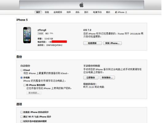 iPhone固件下载及安装教程（一步步教你如何下载和安装iPhone固件）