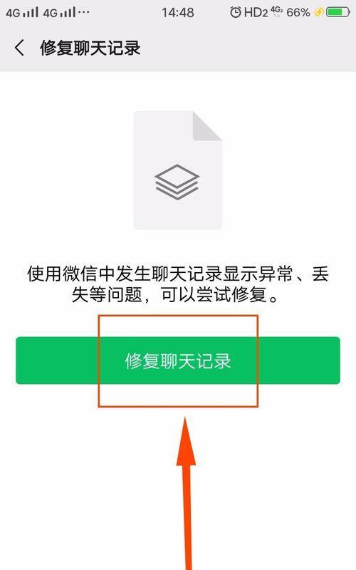 如何恢复删除的微信聊天记录（简单操作帮你找回重要的聊天信息）