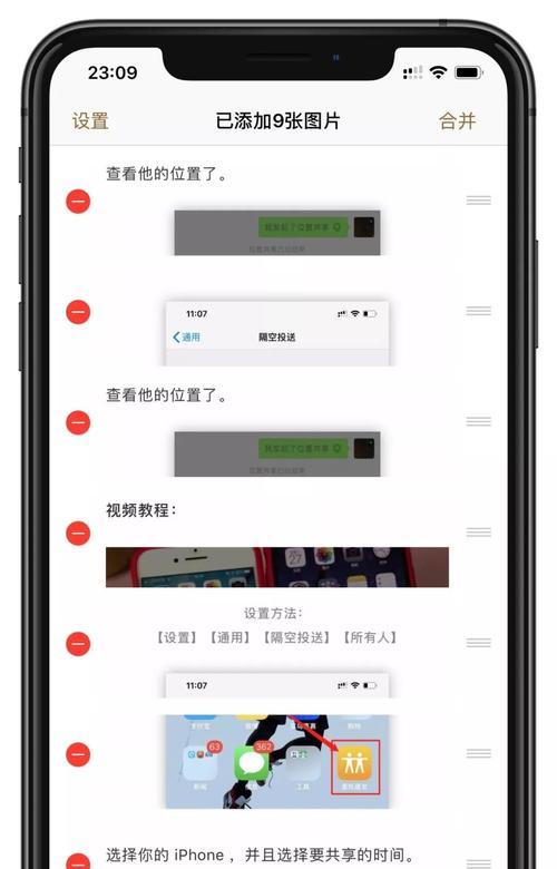 iPhone滚动截长图免费使用方法（学会这个技巧）