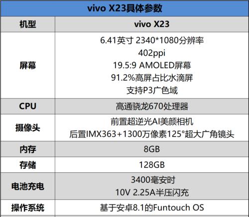 VivoX23恢复出厂设置方法解析（一键恢复出厂设置）