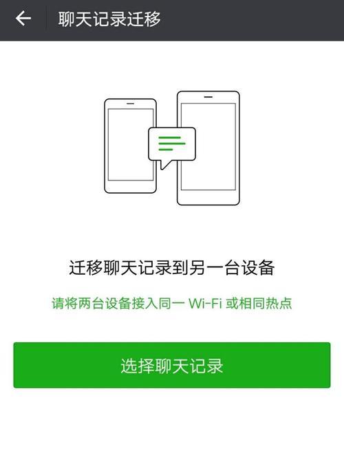 微信记录迁移中断了怎么办（解决微信记录迁移中断问题的有效方法）