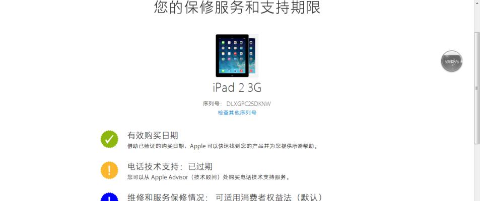 利用iPad序列号进行查询的方法及应用（通过iPad序列号获取设备信息）