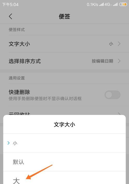 小米手机字体大小调节方法（轻松调整手机字体大小）