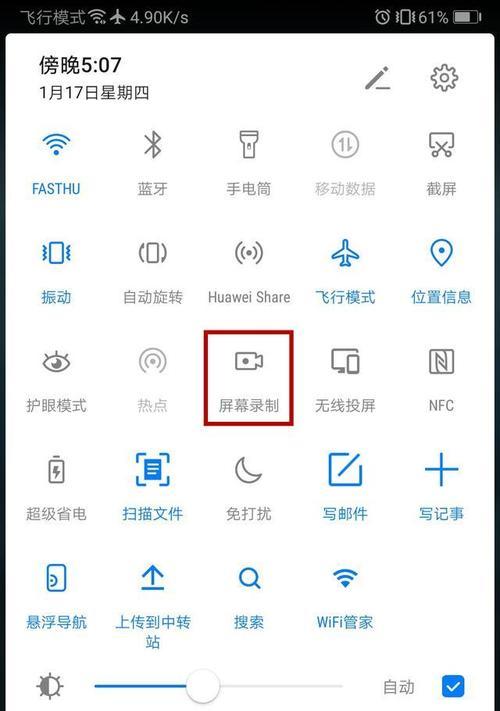华为如何进行屏幕录制（探索华为手机屏幕录制功能的使用方法与技巧）