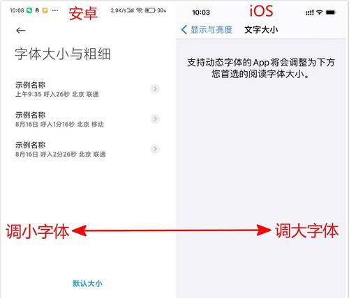 如何调节手机字体大小（快速、简便地调整手机字体大小）