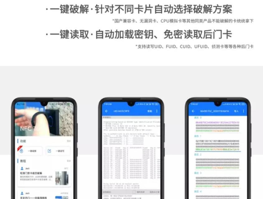 手机刷门禁卡教程（一步步教你如何使用手机代替门禁卡）